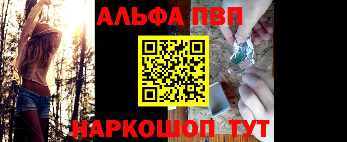 Alpha-PVP Соль  Alfa_PVP кристаллы  Анжеро-Судженск  А ПВП  APVP СК КРИС  Вход с VPN 