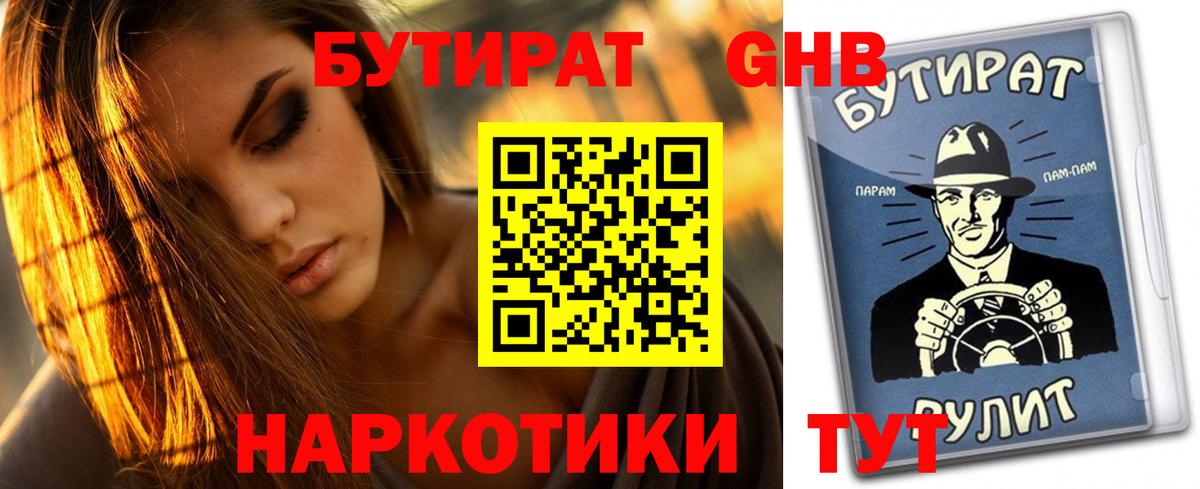 Бутират 99% Анжеро-Судженск