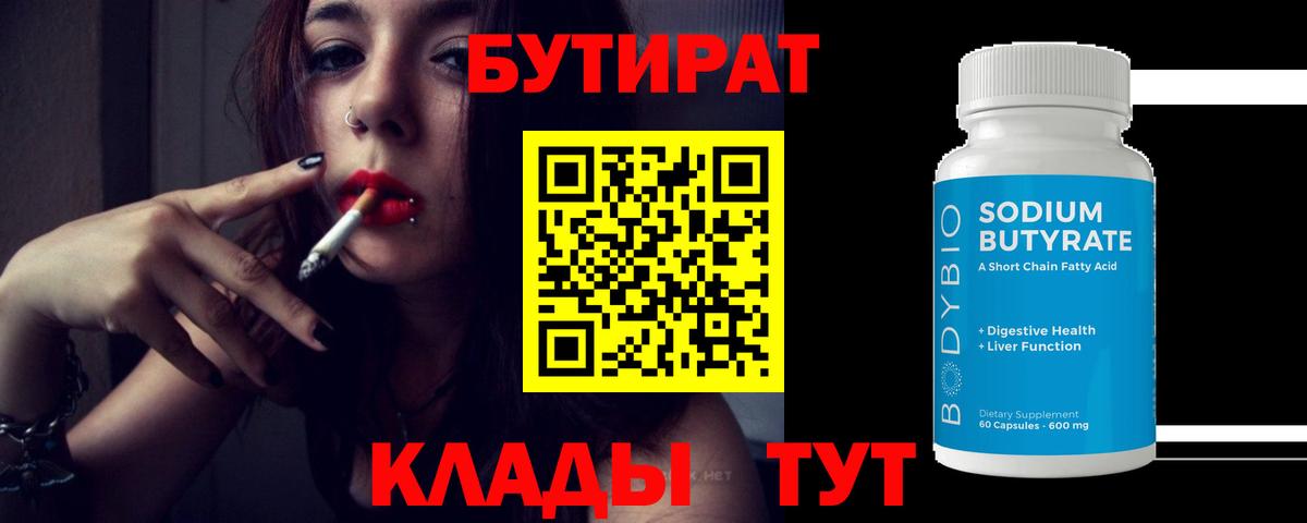 БУТИРАТ BDO 33%  Вход с VPN  Анжеро-Судженск 
