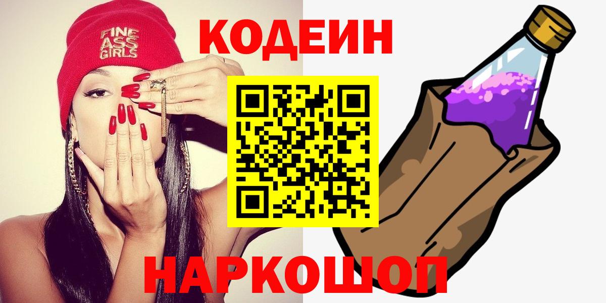 Codein напиток Lean (лин)  Кодеин напиток Lean (лин)  Вход с VPN  Анжеро-Судженск 
