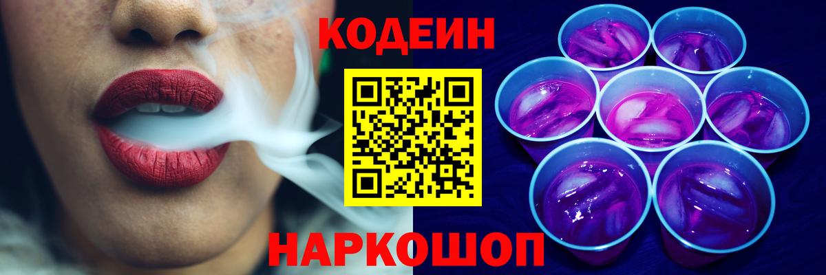 Кодеиновый сироп Lean напиток Lean (лин) Анжеро-Судженск