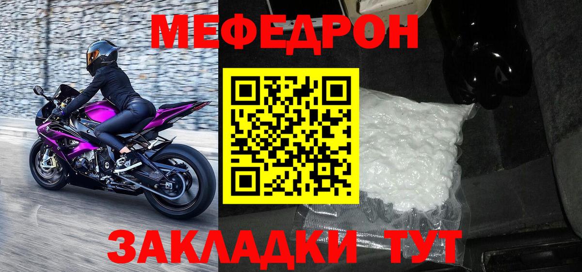 Анжеро-Судженск  МЯУ-МЯУ 4 MMC  МЕФ 4 MMC  Меф  Вход с VPN 