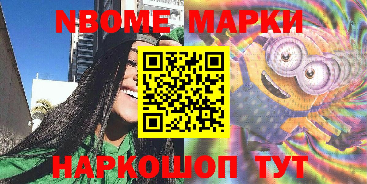 Марки NBOMe  Вход с VPN  Анжеро-Судженск  Марки 25I-NBOMe 1500мкг 