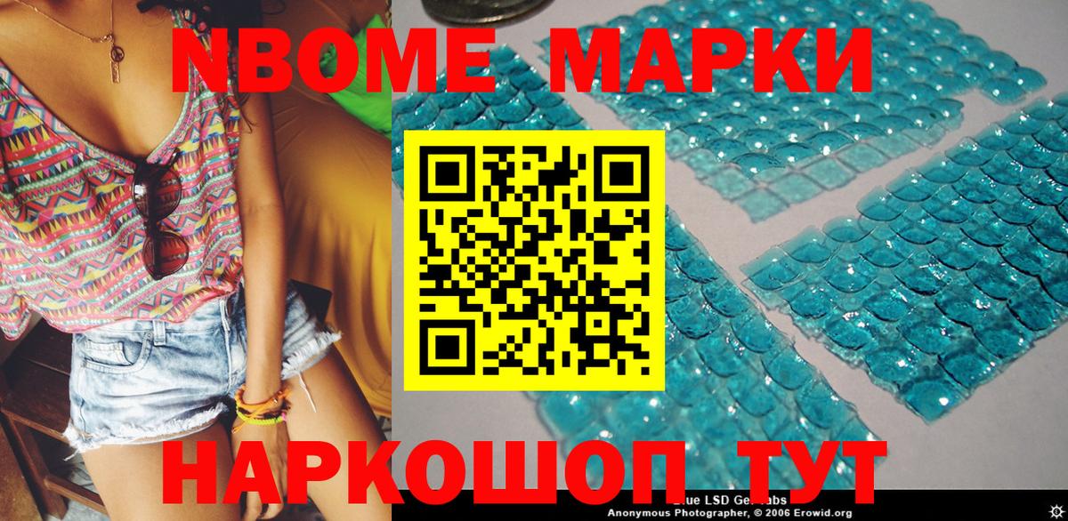 Марки N-bome 1500мкг Анжеро-Судженск