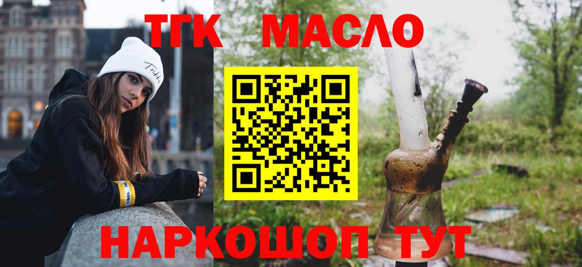 Дистиллят ТГК жижа  ТГК вейп  Анжеро-Судженск  Вход с VPN 