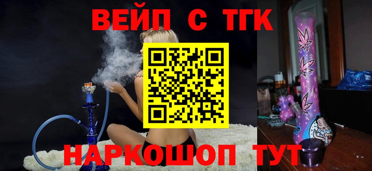 Дистиллят ТГК вейп с тгк Анжеро-Судженск